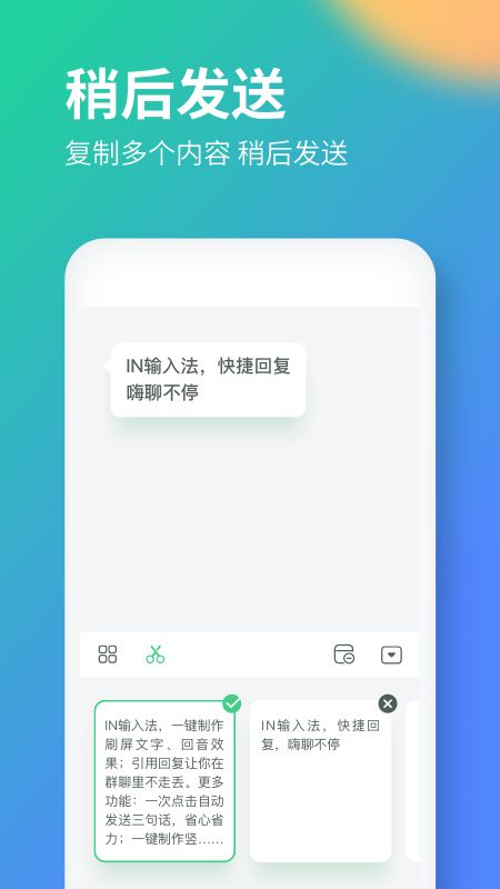 IN输入法截图(3)