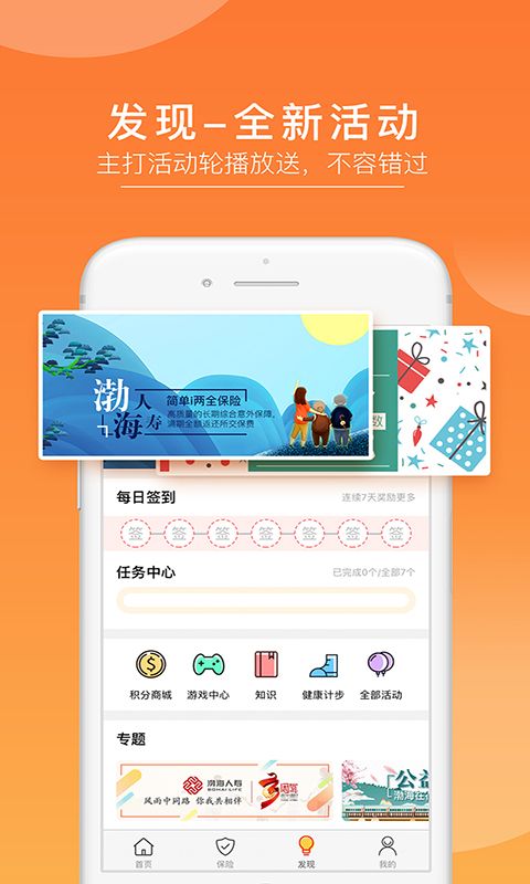 渤海保呗截图(4)