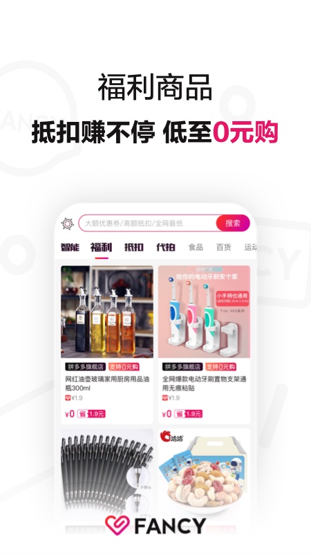 Fancy App截图(2)