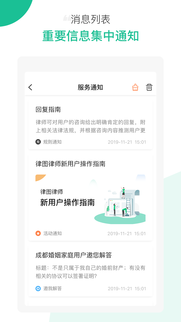 律图律师端_图片3