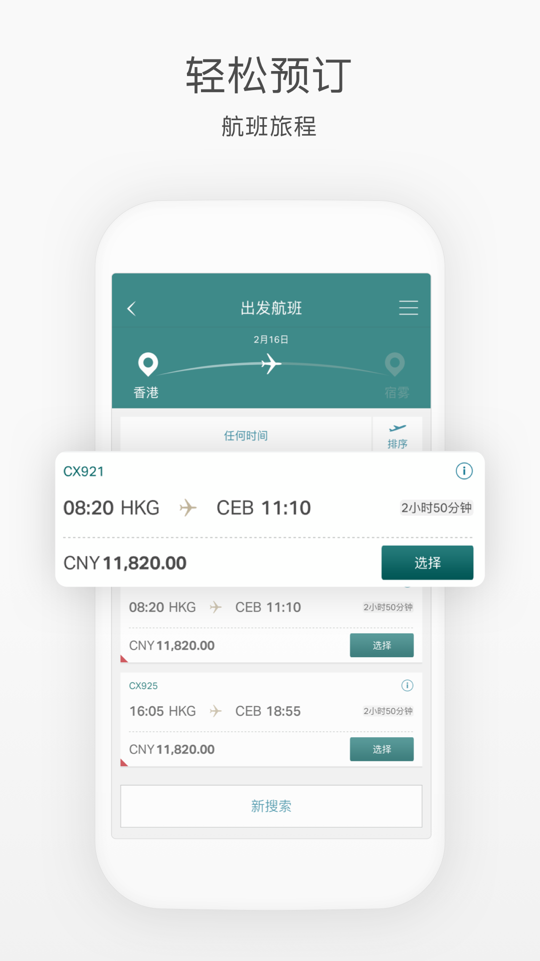 国泰航空截图(5)