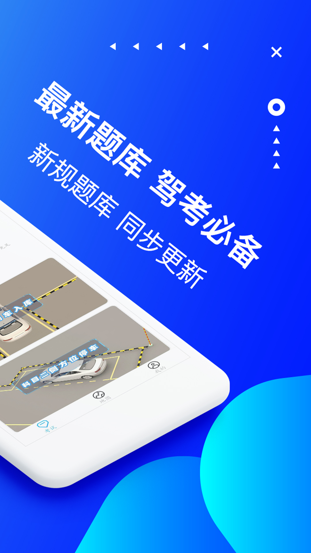 驾考驾校宝典截图(2)