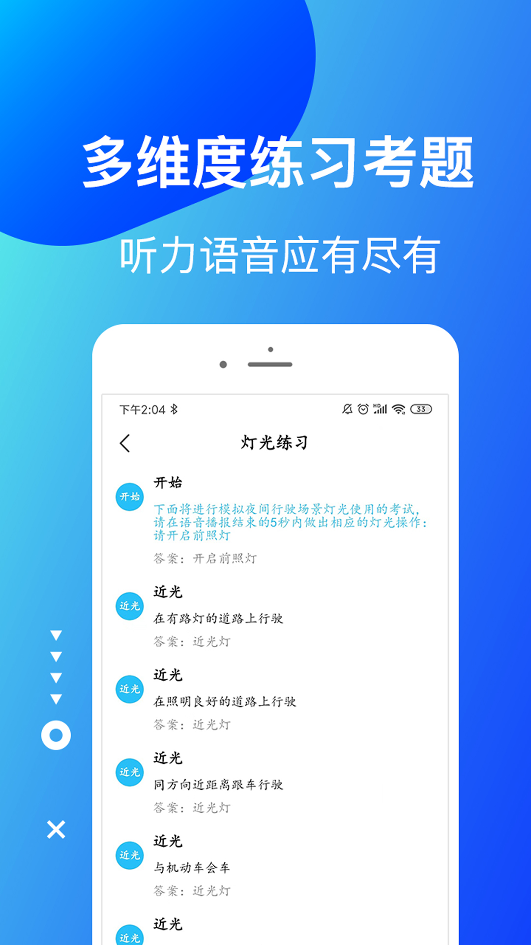 驾考驾校宝典截图(3)