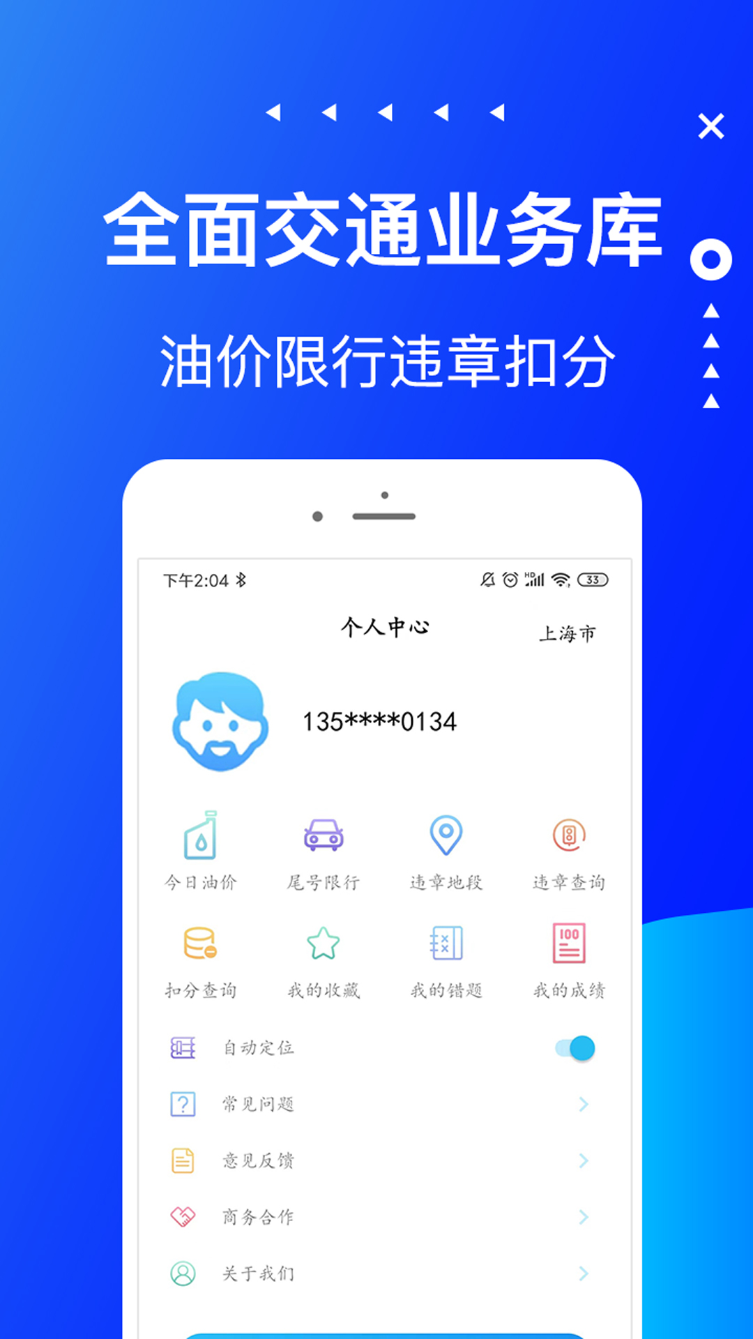 驾考驾校宝典截图(4)