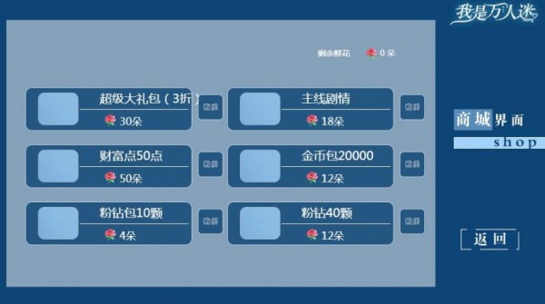 我是万人迷截图(4)