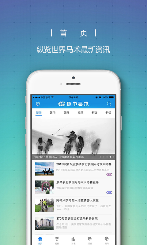 环中马术截图(1)