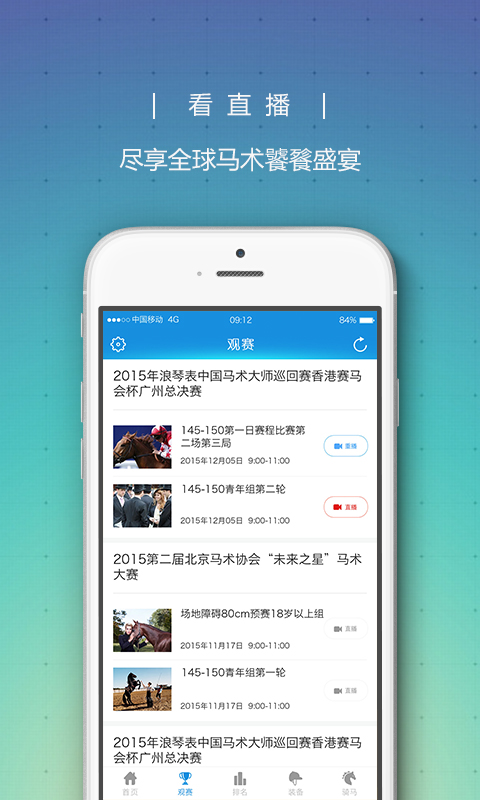 环中马术截图(2)
