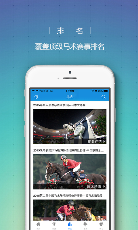 环中马术截图(3)