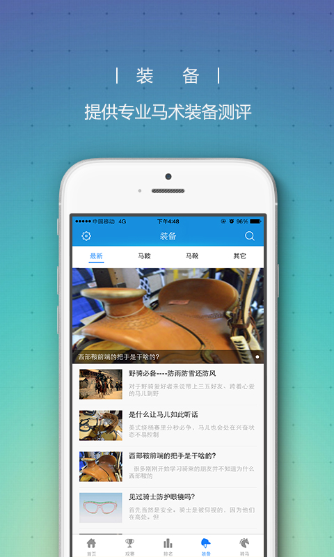 环中马术截图(4)