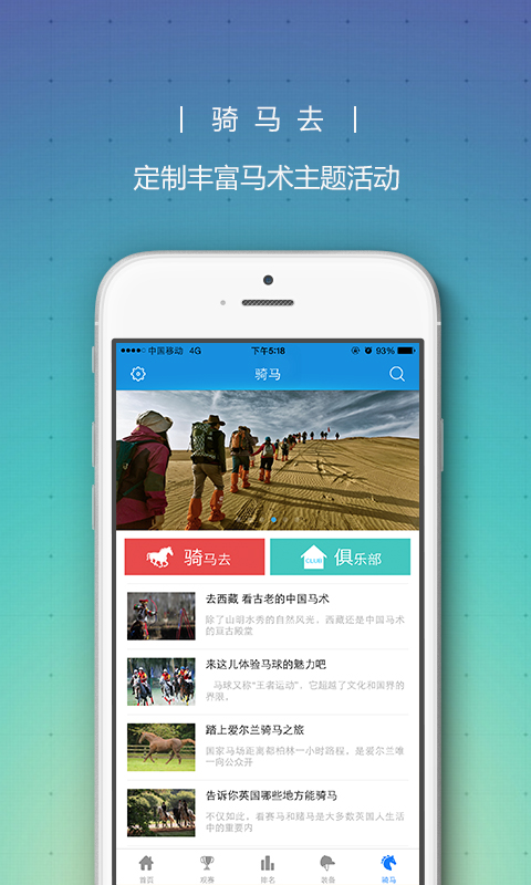 环中马术截图(5)