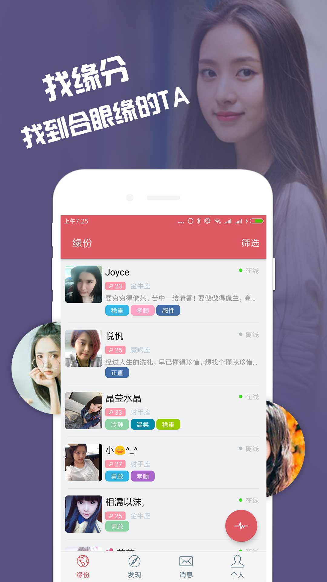 缘来约会交友_图片1