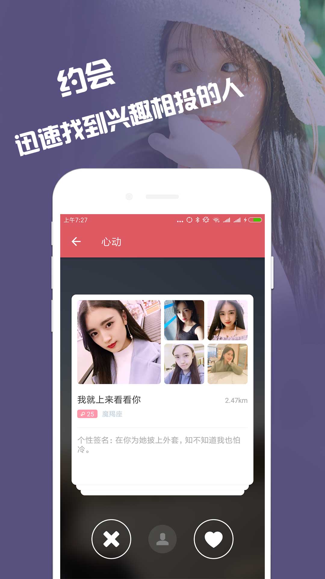 缘来约会交友_图片2