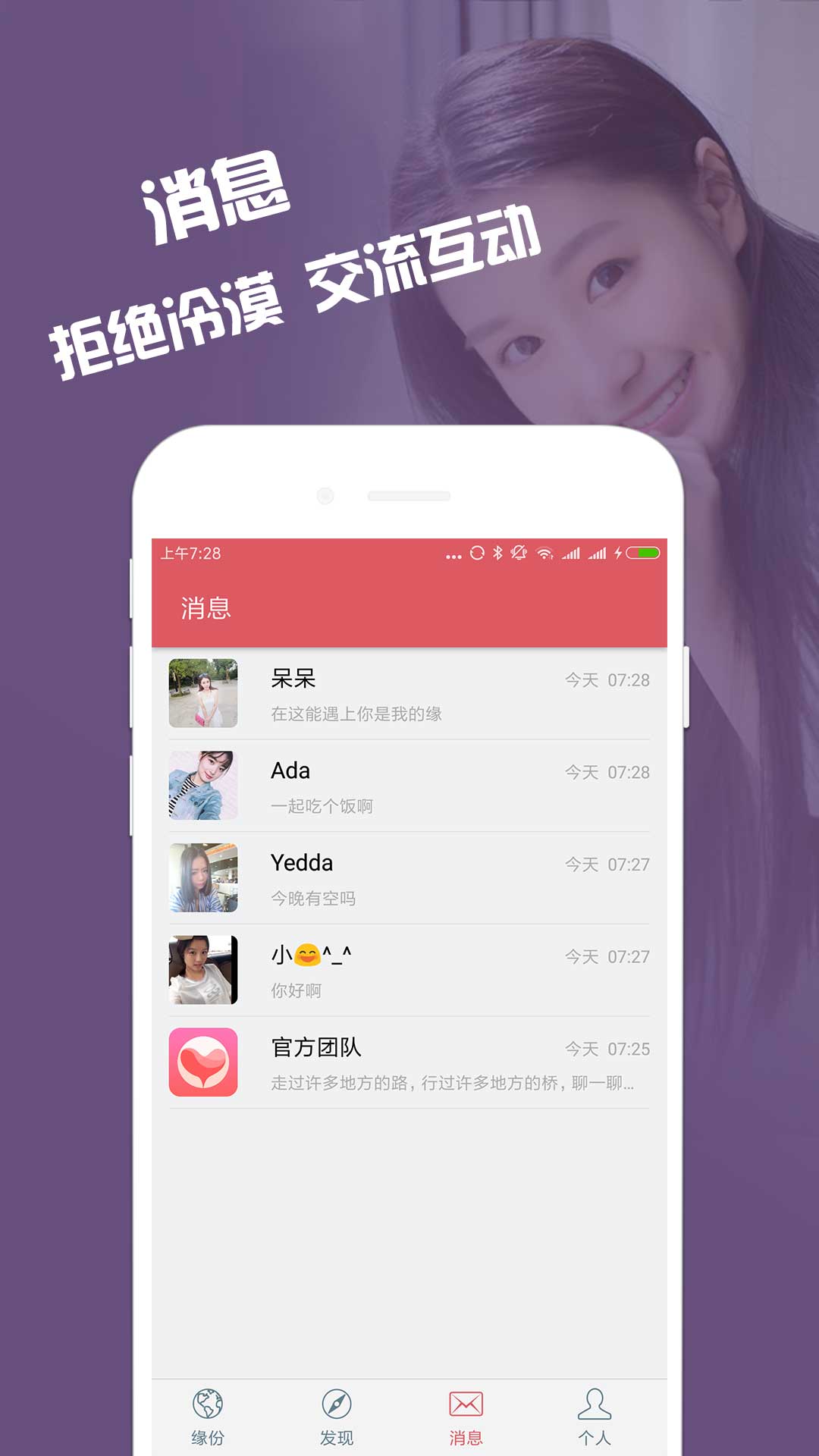 缘来约会交友截图(3)