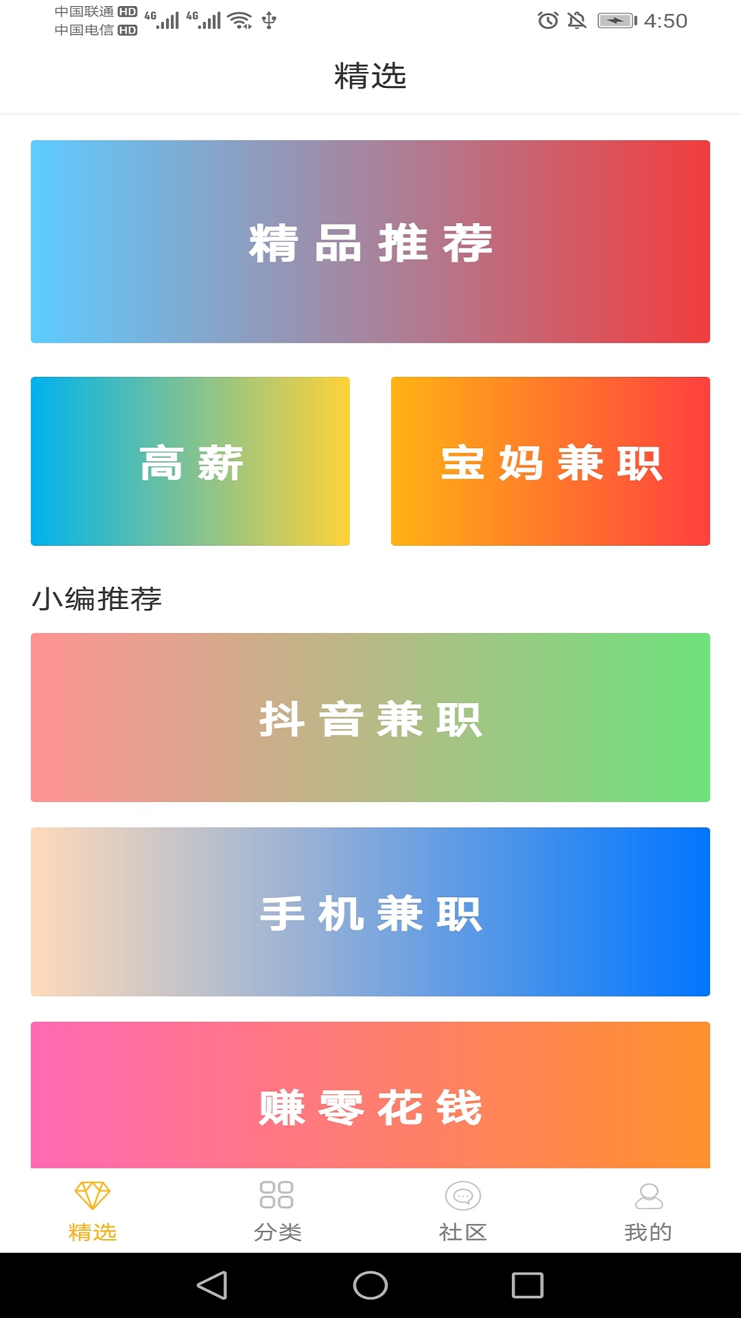 优赚兼职截图(1)