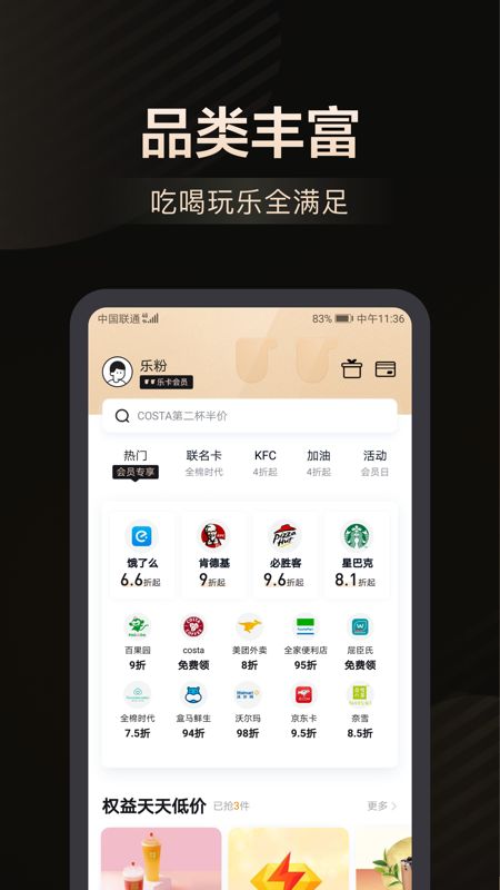 乐卡截图(3)