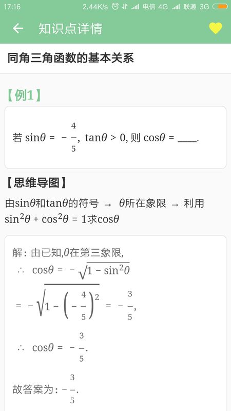 高考笔记截图(4)