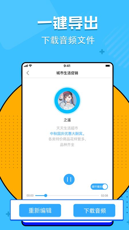 文字转语音工具截图(5)