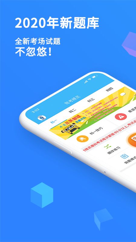 驾考精灵截图(1)