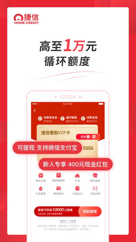 捷信金融截图(1)