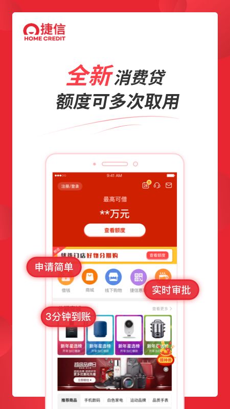 捷信金融截图(2)