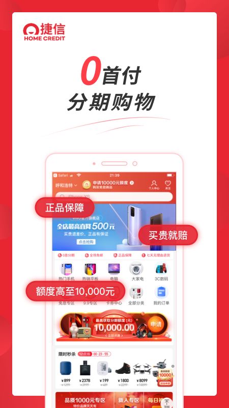 捷信金融截图(3)