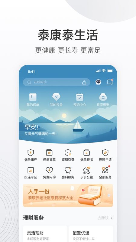 泰生活截图(1)