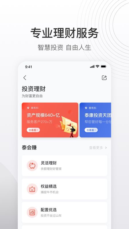 泰生活截图(4)