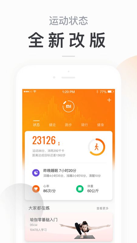 小米运动截图(1)