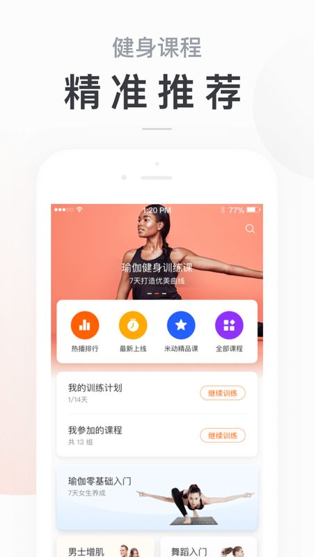 小米运动截图(3)