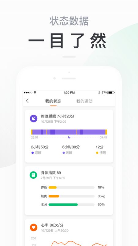 小米运动截图(4)