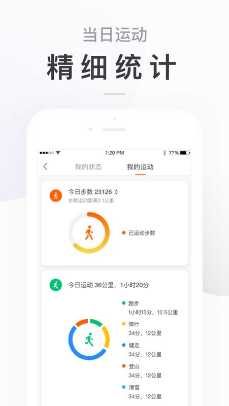 小米运动截图(5)