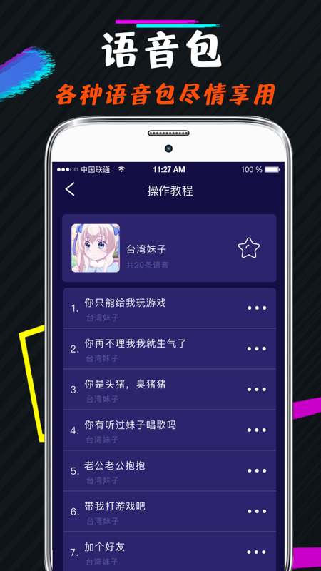 游戏语音包变声器截图(3)