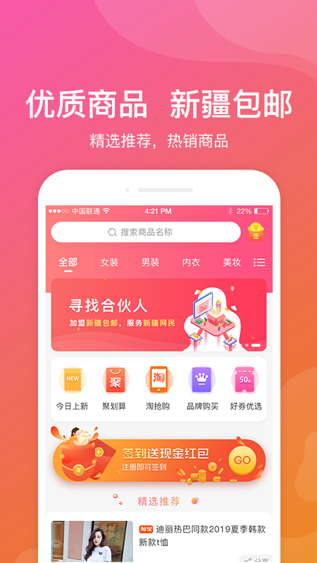 新疆包邮_图片1