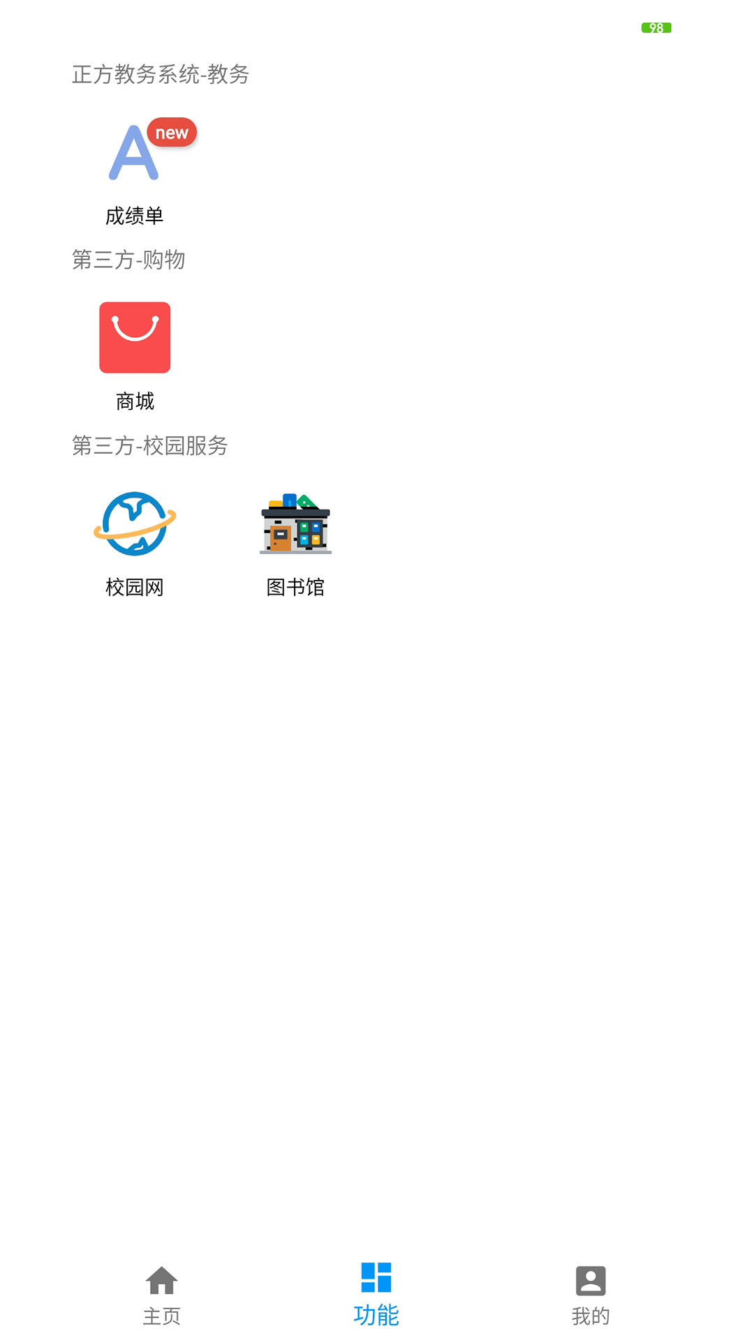 校园令截图(1)