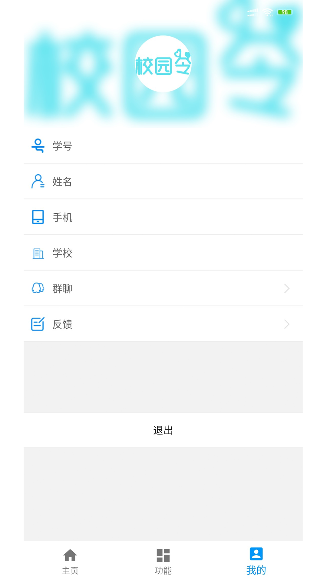 校园令截图(2)