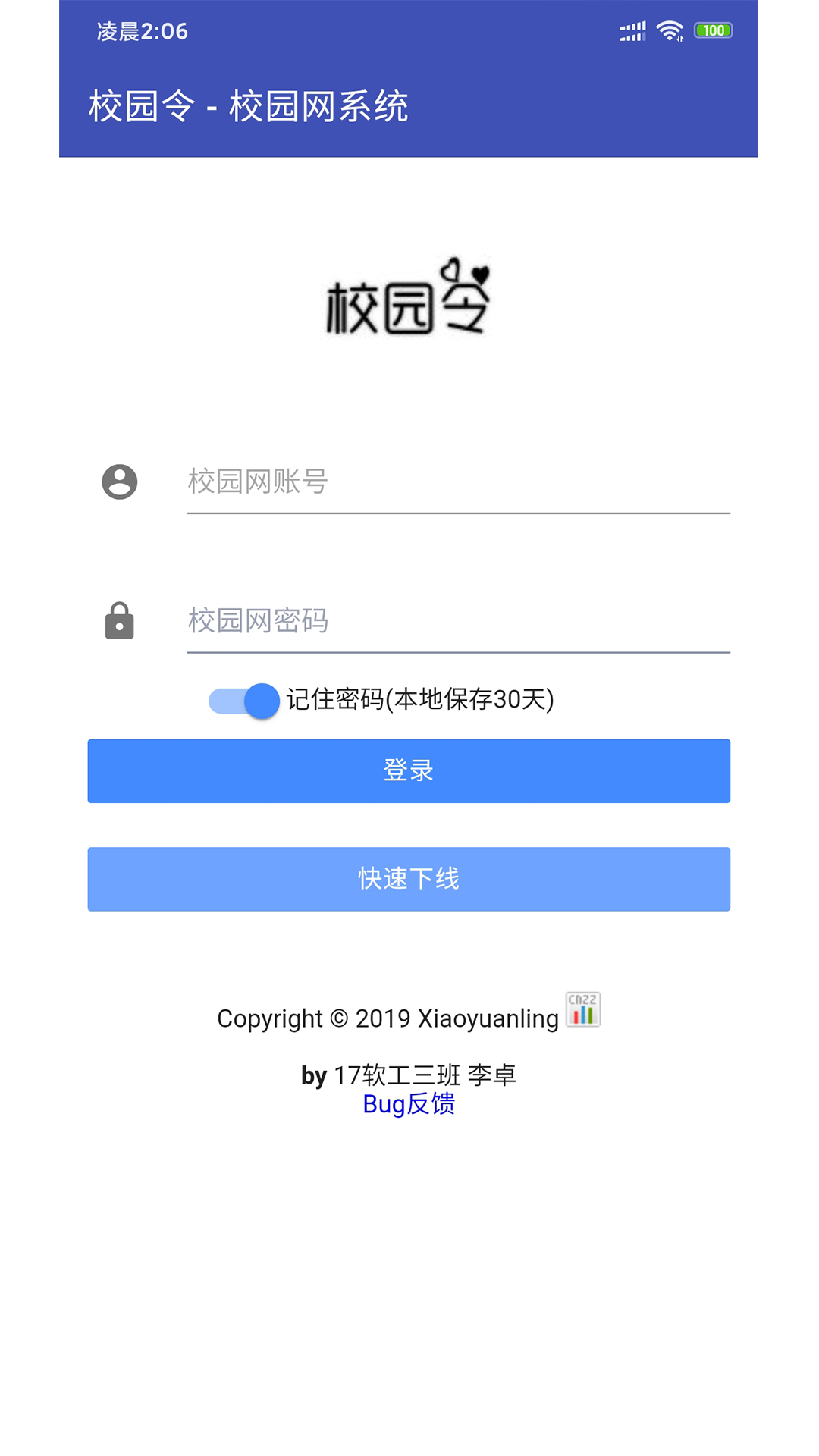 校园令截图(3)