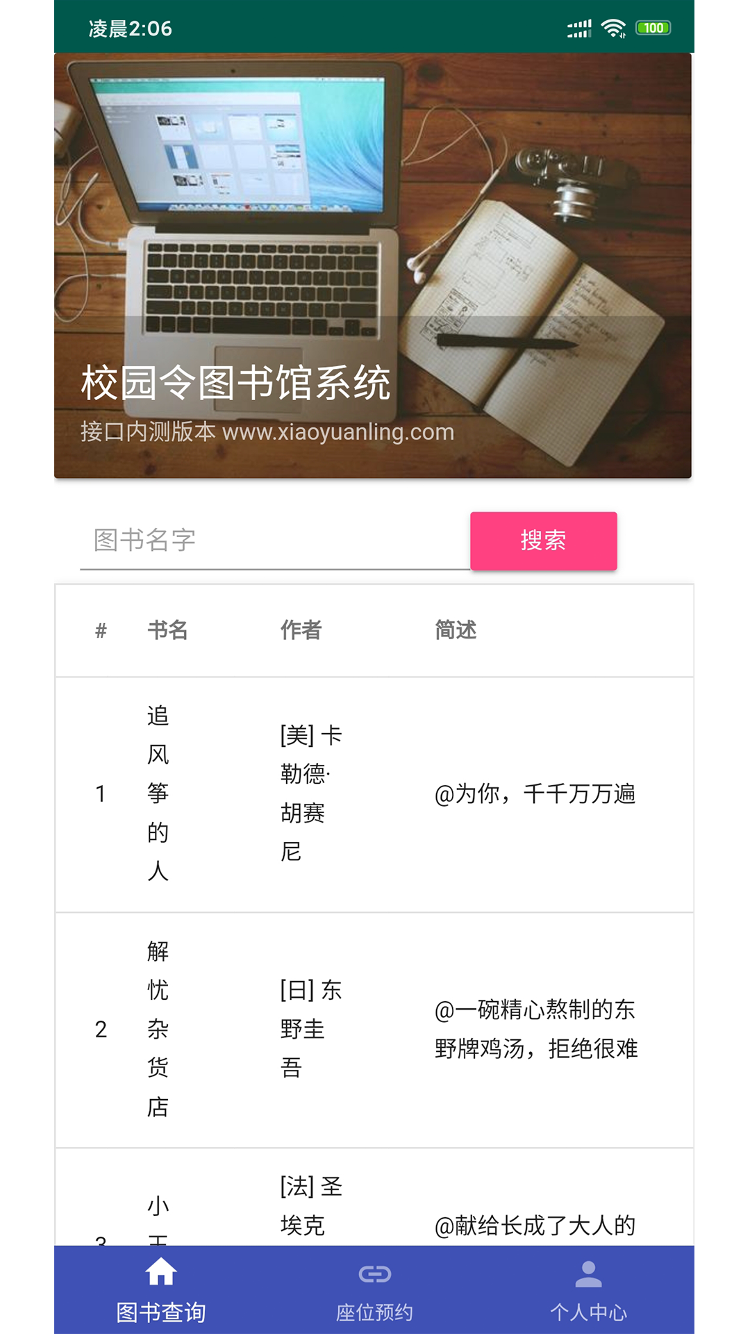 校园令截图(4)