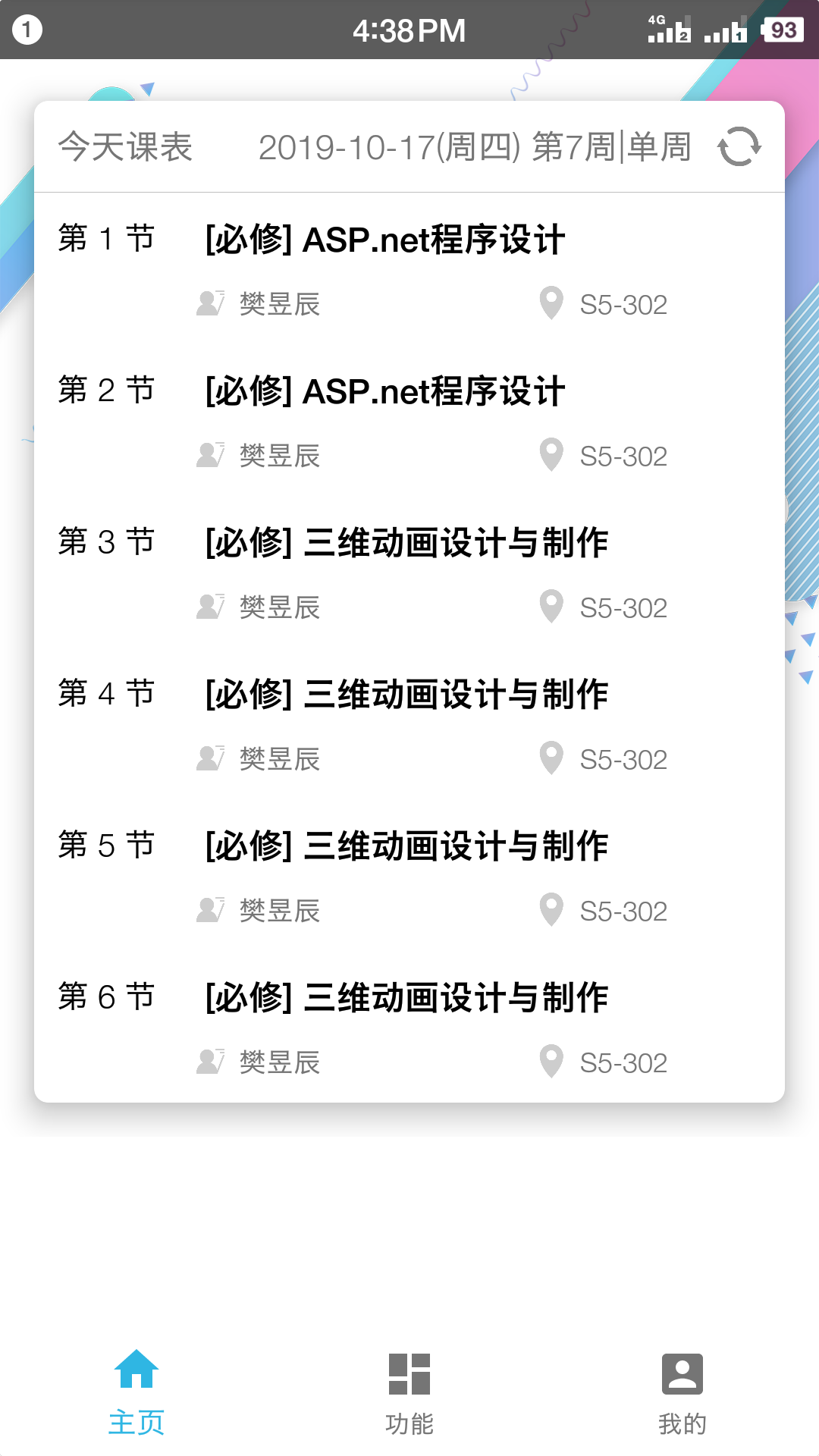 校园令截图(5)