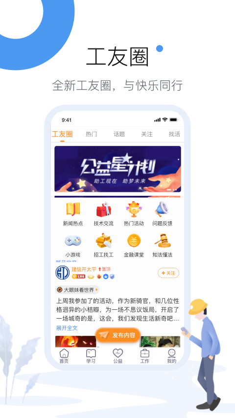 工友圈_图片1