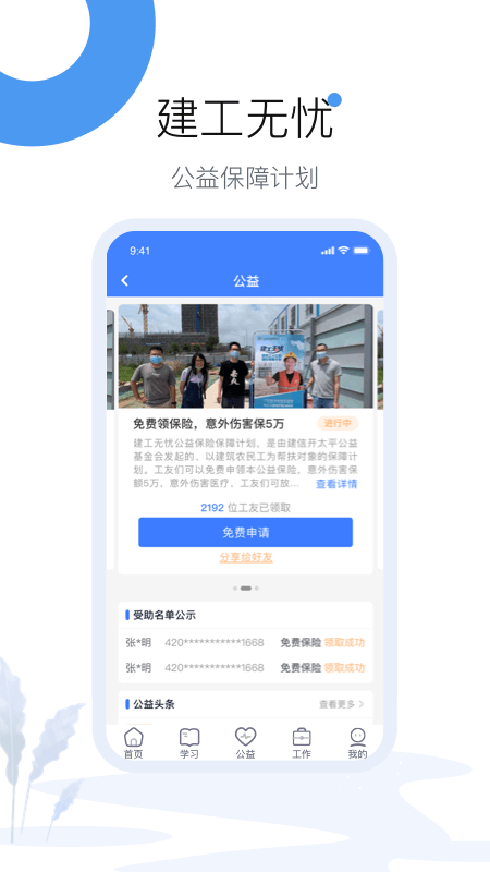 工友圈截图(4)