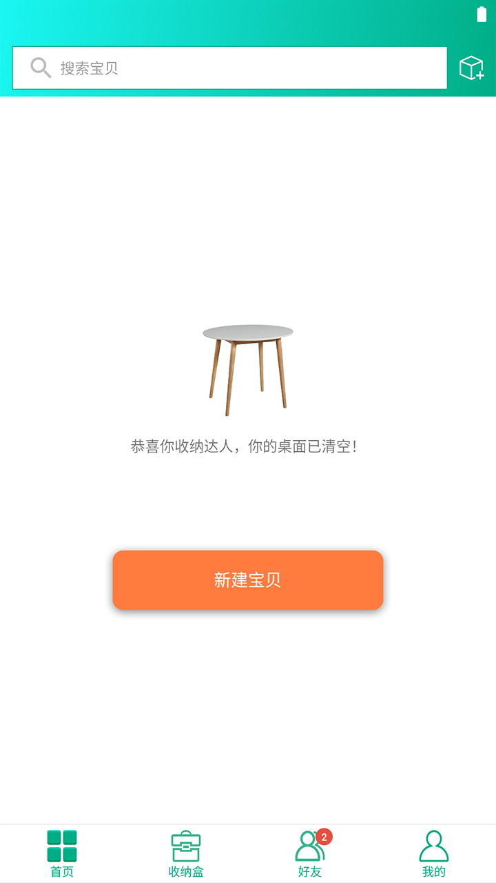 爱收纳截图(1)