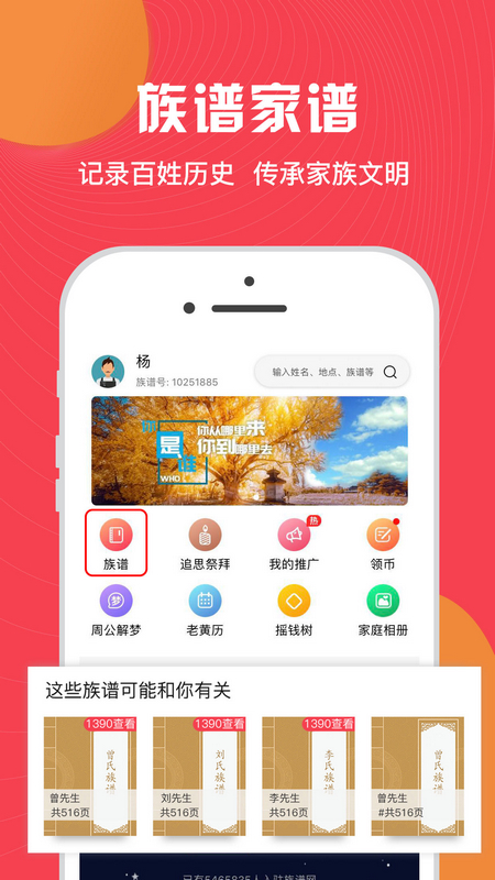 族谱网截图(1)