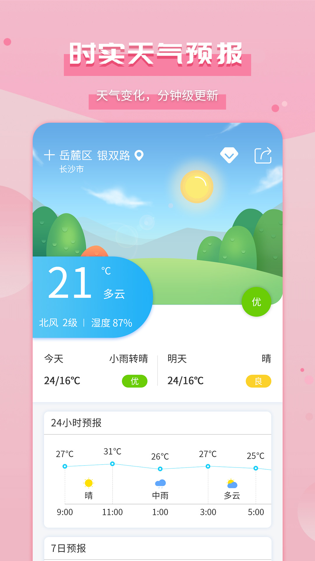 爱天气截图(2)