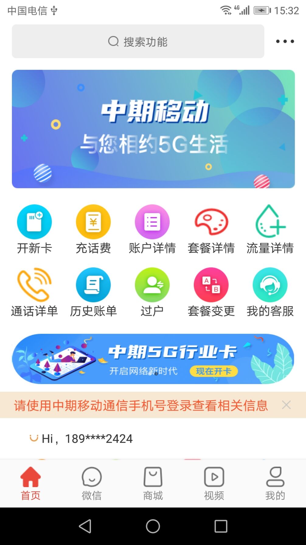 中期移动通信_图片1