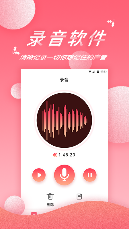 录音软件_图片2