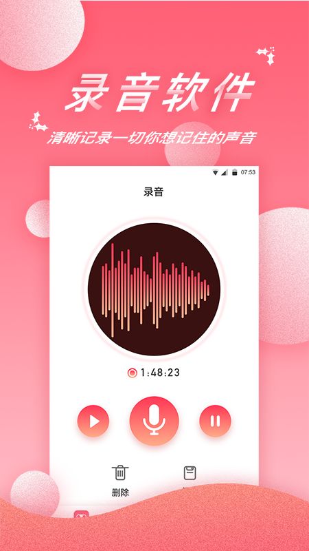 录音软件截图(2)