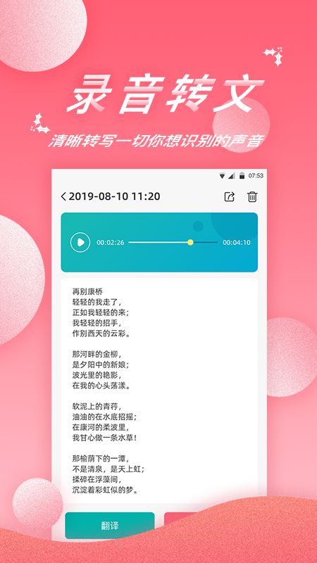 录音软件截图(3)