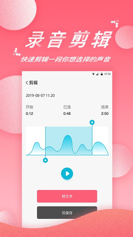 录音软件截图(5)