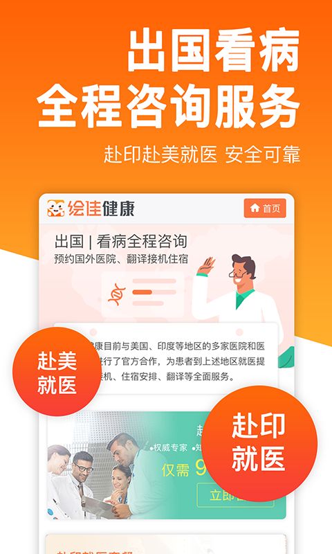 绘佳健康截图(3)