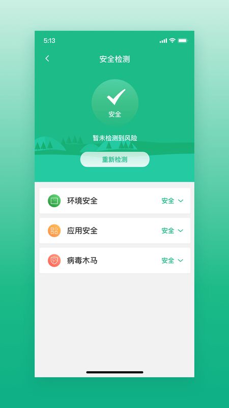 通付盾截图(1)